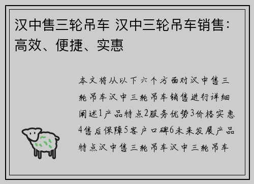 汉中售三轮吊车 汉中三轮吊车销售：高效、便捷、实惠
