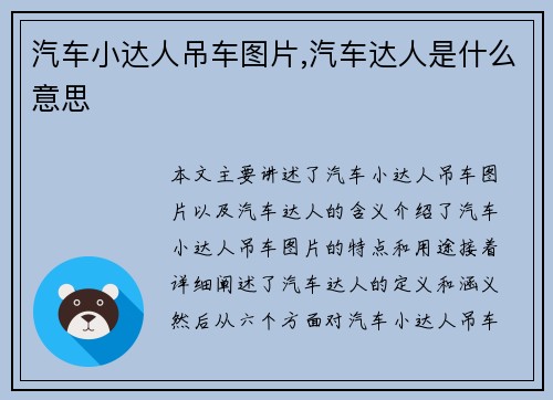 汽车小达人吊车图片,汽车达人是什么意思