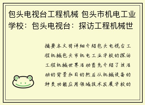 包头电视台工程机械 包头市机电工业学校：包头电视台：探访工程机械世界