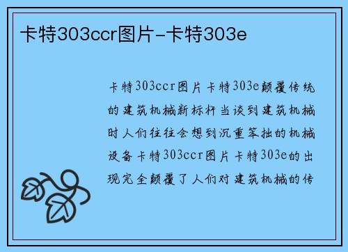 卡特303ccr图片-卡特303e