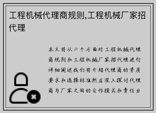 工程机械代理商规则,工程机械厂家招代理