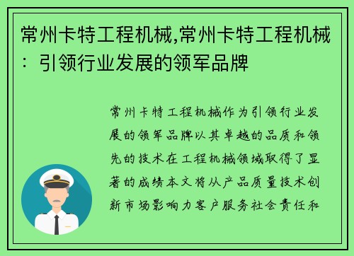 常州卡特工程机械,常州卡特工程机械：引领行业发展的领军品牌