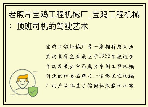 老照片宝鸡工程机械厂_宝鸡工程机械：顶班司机的驾驶艺术
