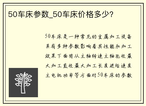 50车床参数_50车床价格多少？