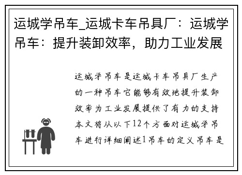 运城学吊车_运城卡车吊具厂：运城学吊车：提升装卸效率，助力工业发展
